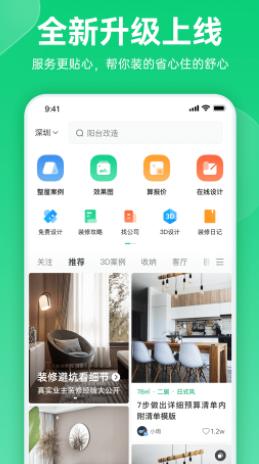 土巴兔装修极速版app