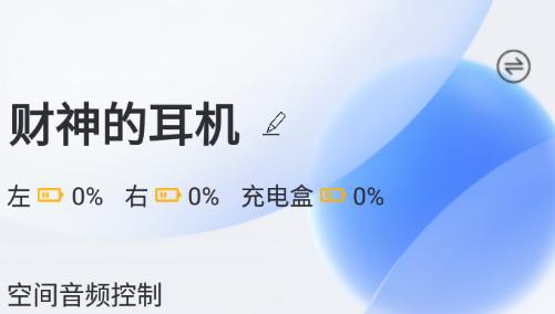 财神的耳机app 财神的耳机app