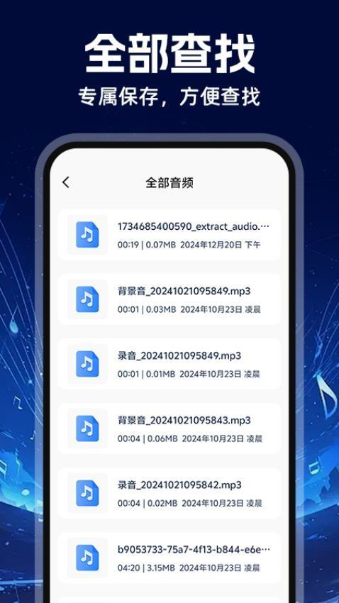 音频MP3转换器app截图0