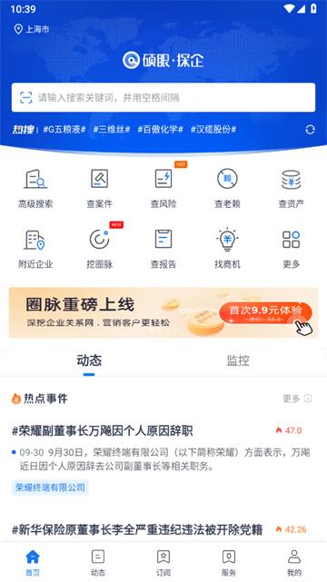 硕眼探企官方版