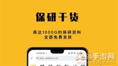 保研人app安卓版