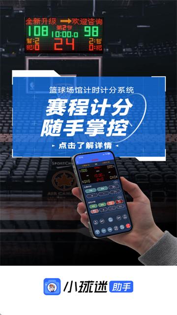 小球迷助手下载