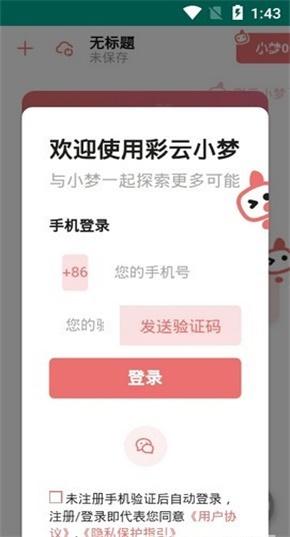 彩云小梦app截图2