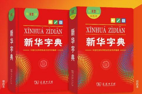 新华字典第12版app