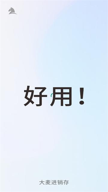 大麦进销存官方版