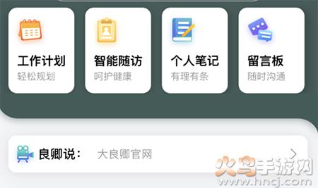 大良卿医生端app安卓版