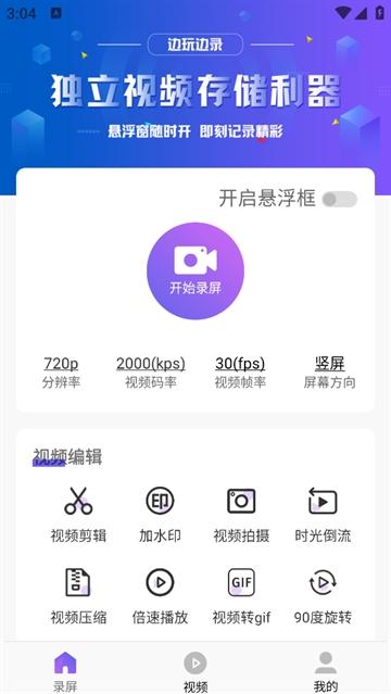 EV屏幕录制软件