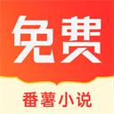 番薯小说app下载安装