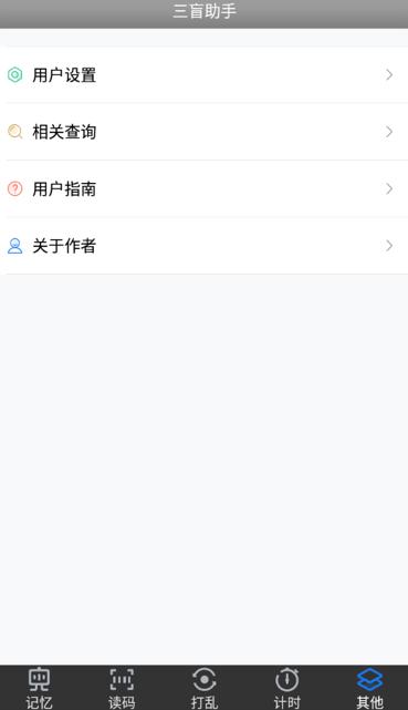 三盲助手app下载