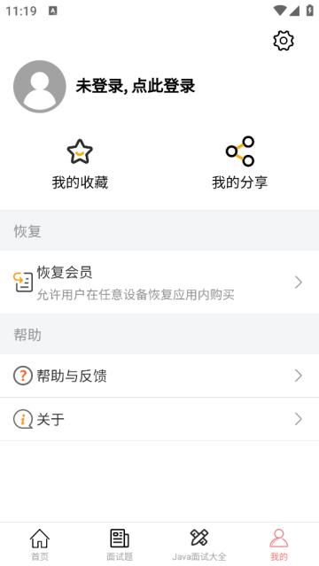 java面试宝典app