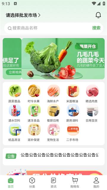 鲜批商城app最新版