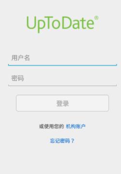 UpToDate中文版下载 UpToDate中文版下载