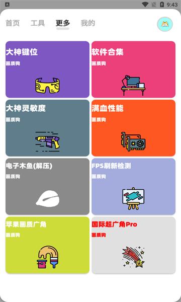 画质狗下载