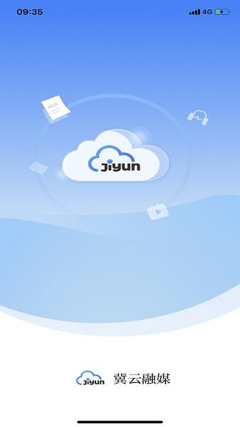 冀云助手app