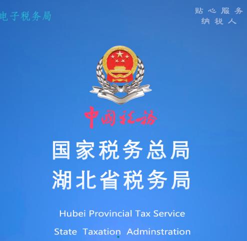 楚税通app2022最新版