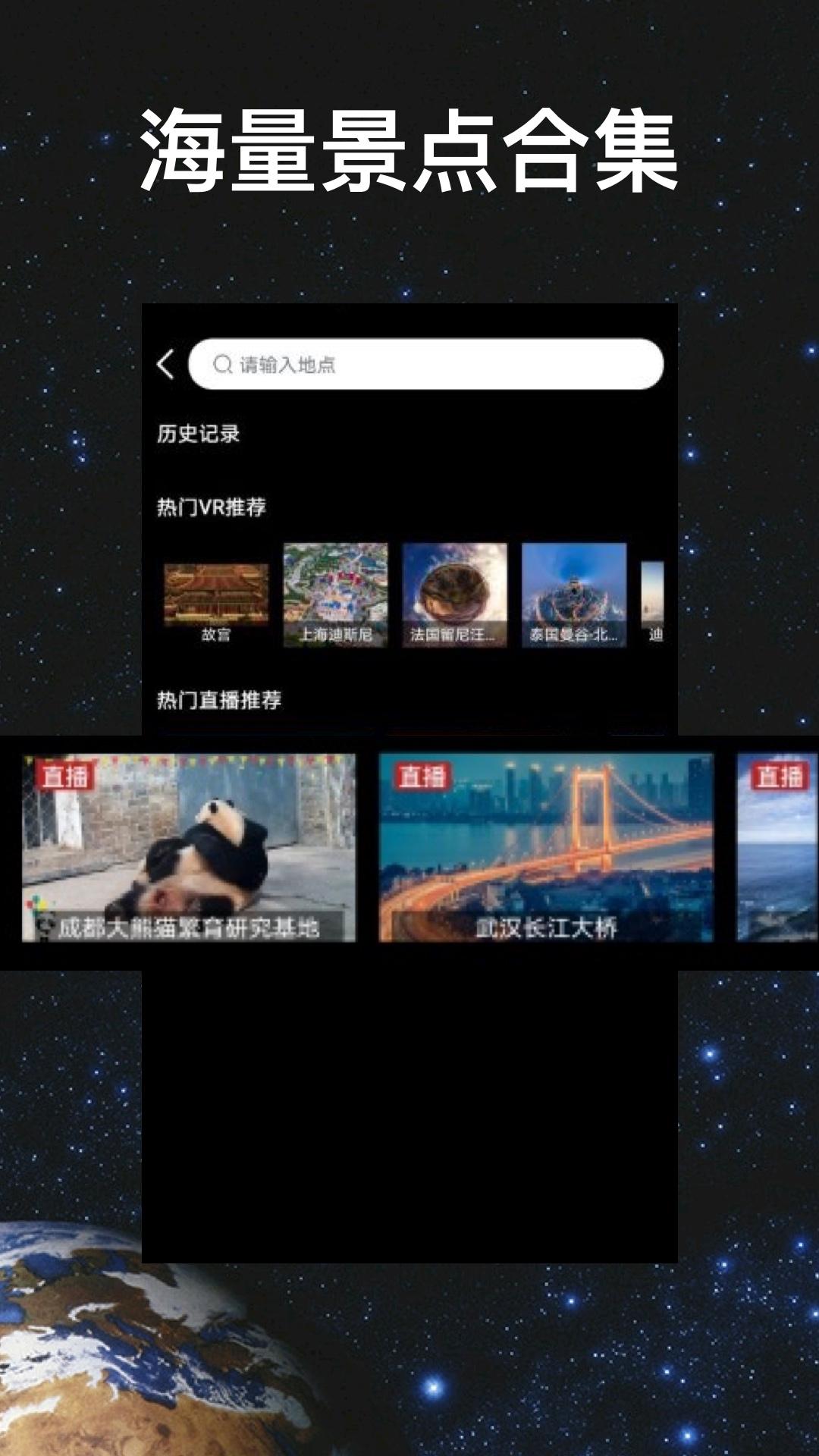 超级地球app截图0