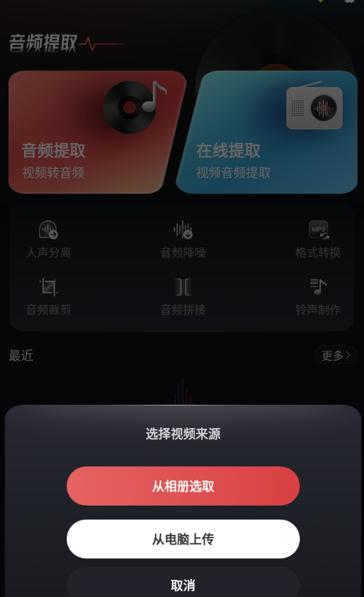 音频提取转换工具app