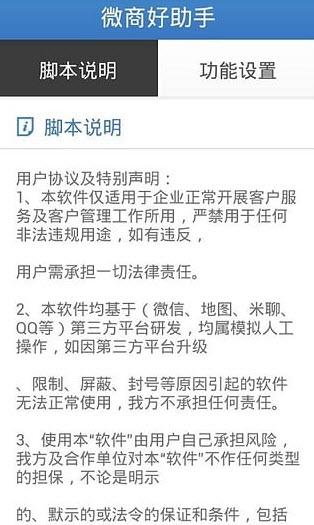微商好助手安卓免费版app截图2