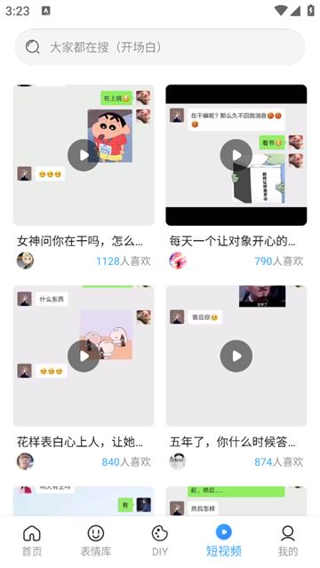 xiu表情包app