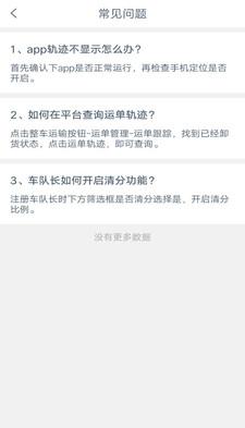 奥货运货主端app截图0