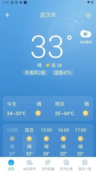 雨霞天气APP