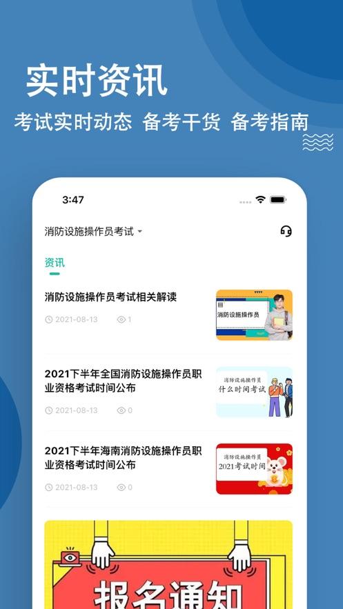 消防设施操作员练题狗app
