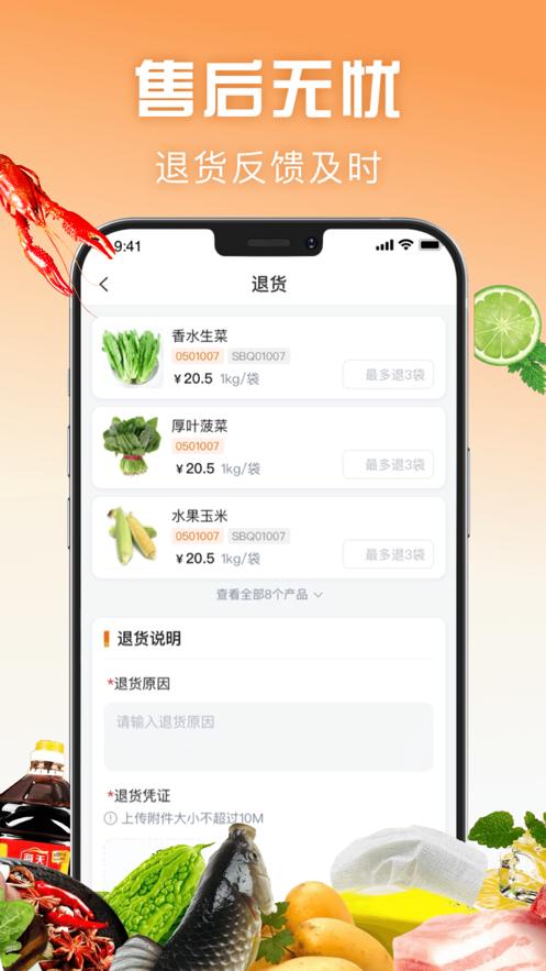 万物皆烤订货app截图1