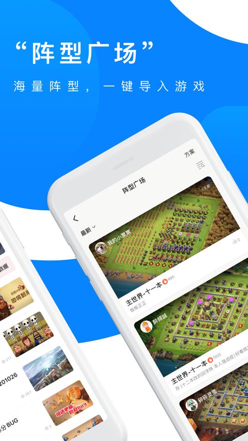 部落冲突掌游宝app截图1