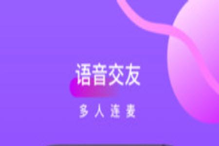 心座语音app交友
