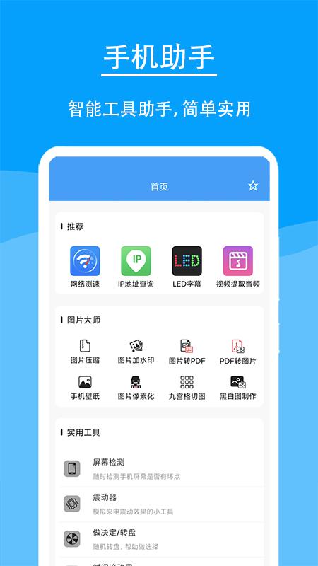 极速工具箱app
