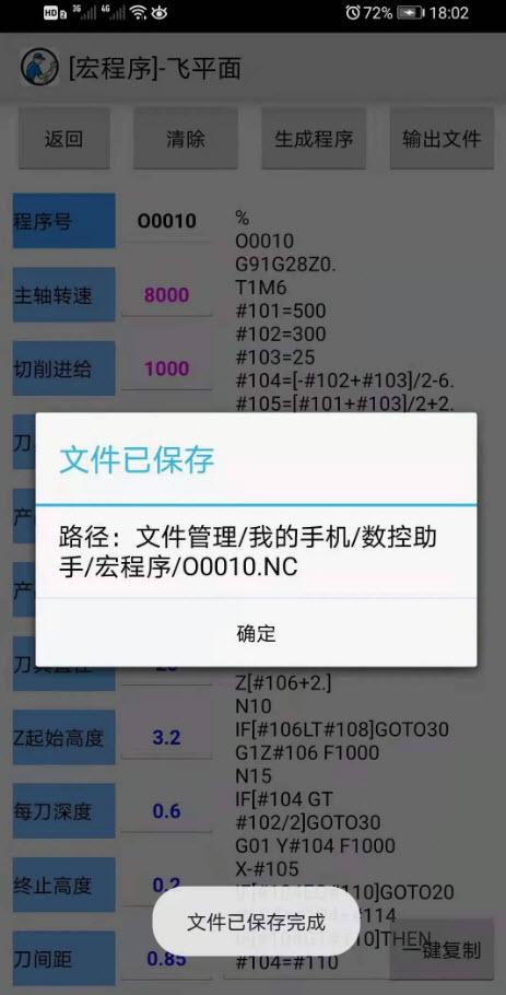 数控助手app截图1