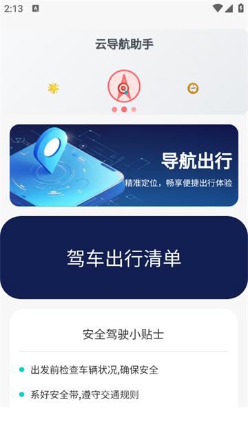 云导航助手app