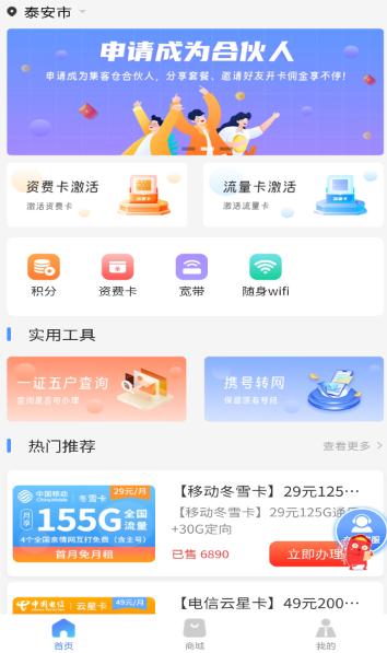 集客仓app 集客仓app