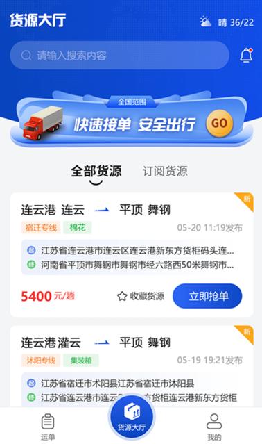 连合智运app