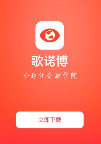 歌诺博官方app下载 歌诺博官方app下载
