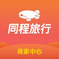 同程旅行商家app