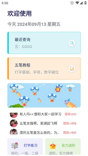 五笔反查app