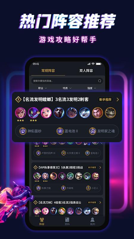 云顶自走棋app截图3