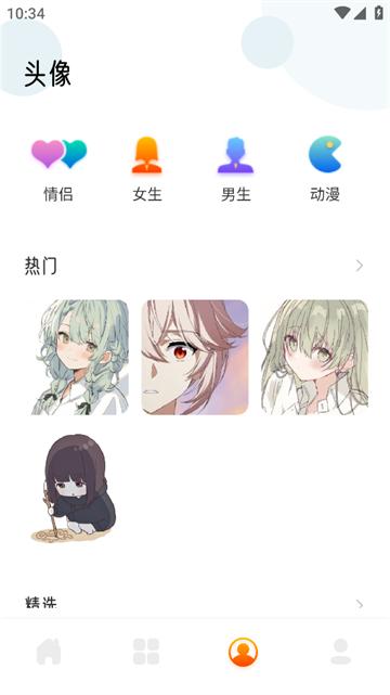 免费主题商店app