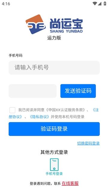 尚运宝软件