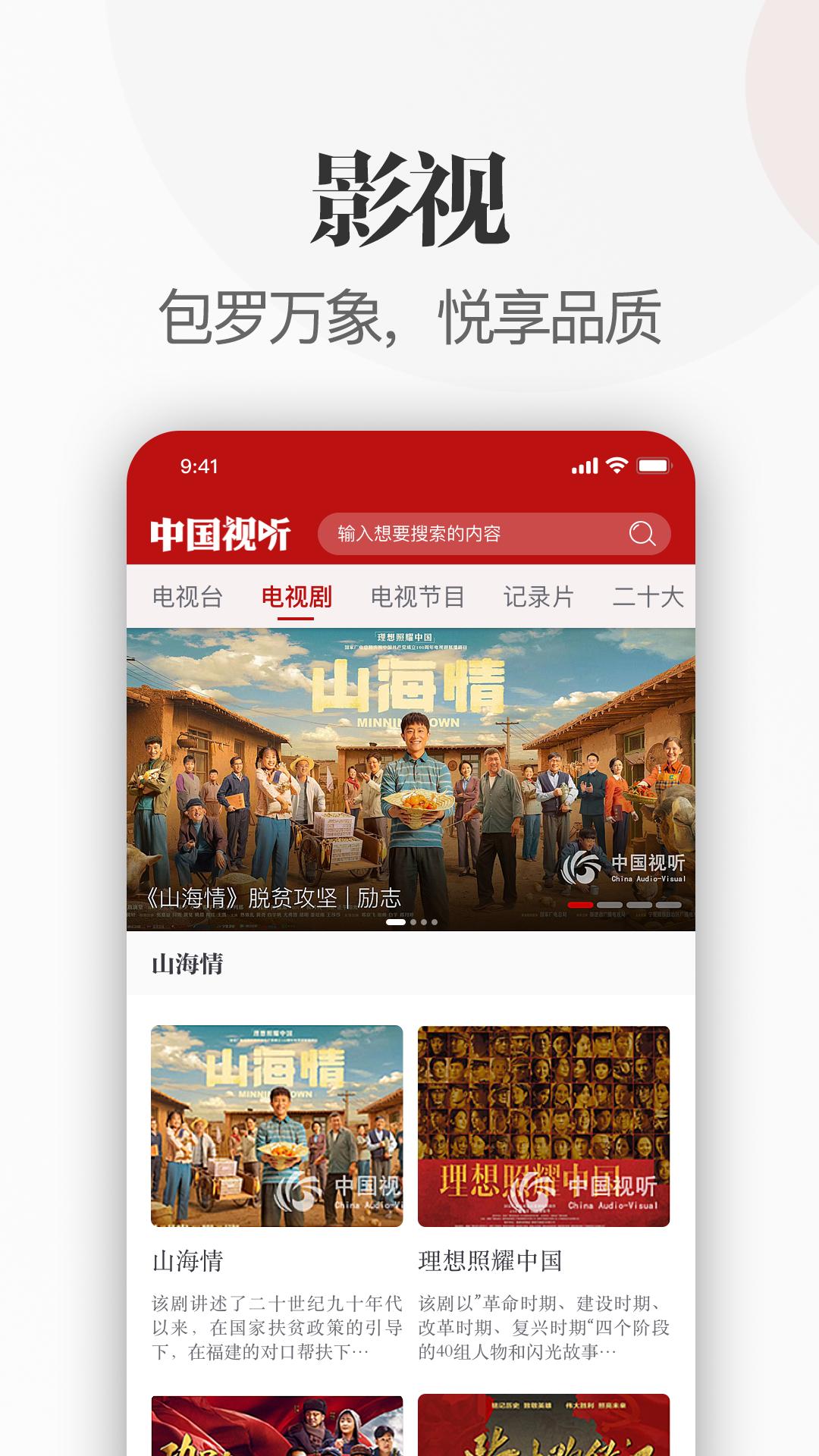 中国视听app截图0