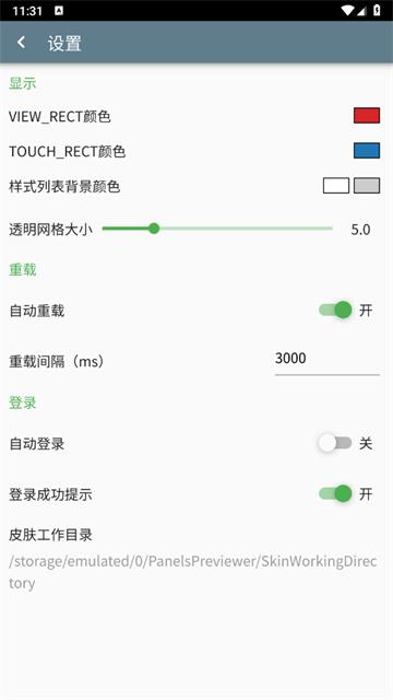 皮肤编辑器(原面板预览器)