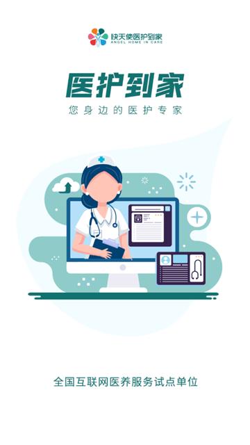 医护到家app