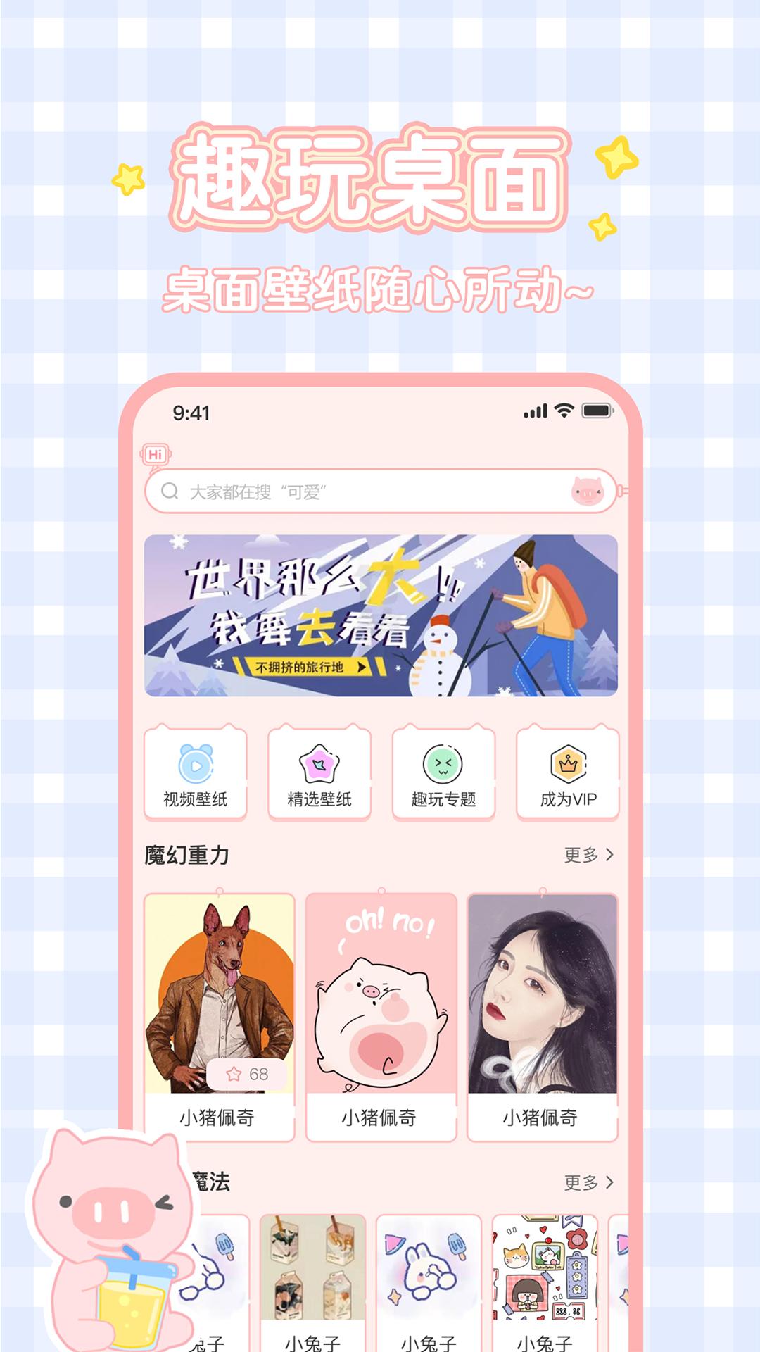 趣玩桌面壁纸下载安装截图0