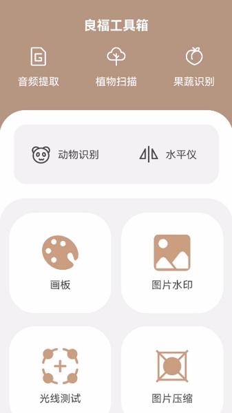 良福工具箱APP