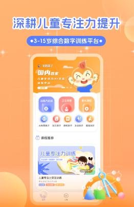 启智AI注意力app 启智AI注意力app