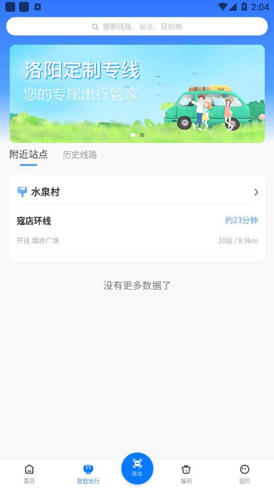 新版洛阳行app官方下载2.2.8截图1