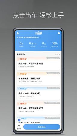 如嘀出行司机端app 如嘀出行司机端app