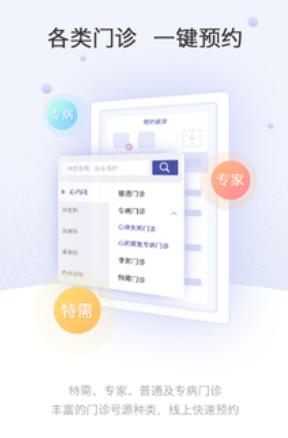 上海中山医院app 上海中山医院app