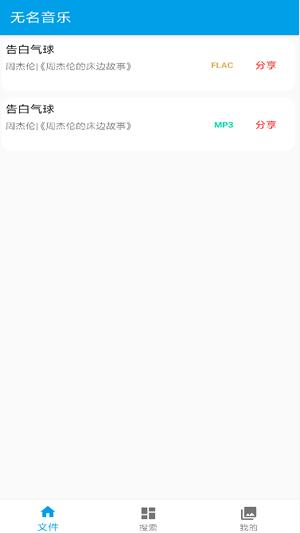 无名音乐app